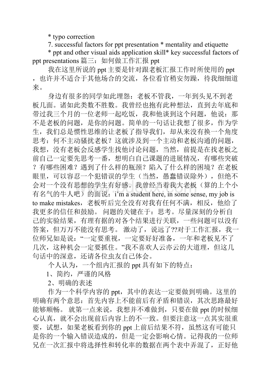 英文工作汇报ppt.docx_第3页