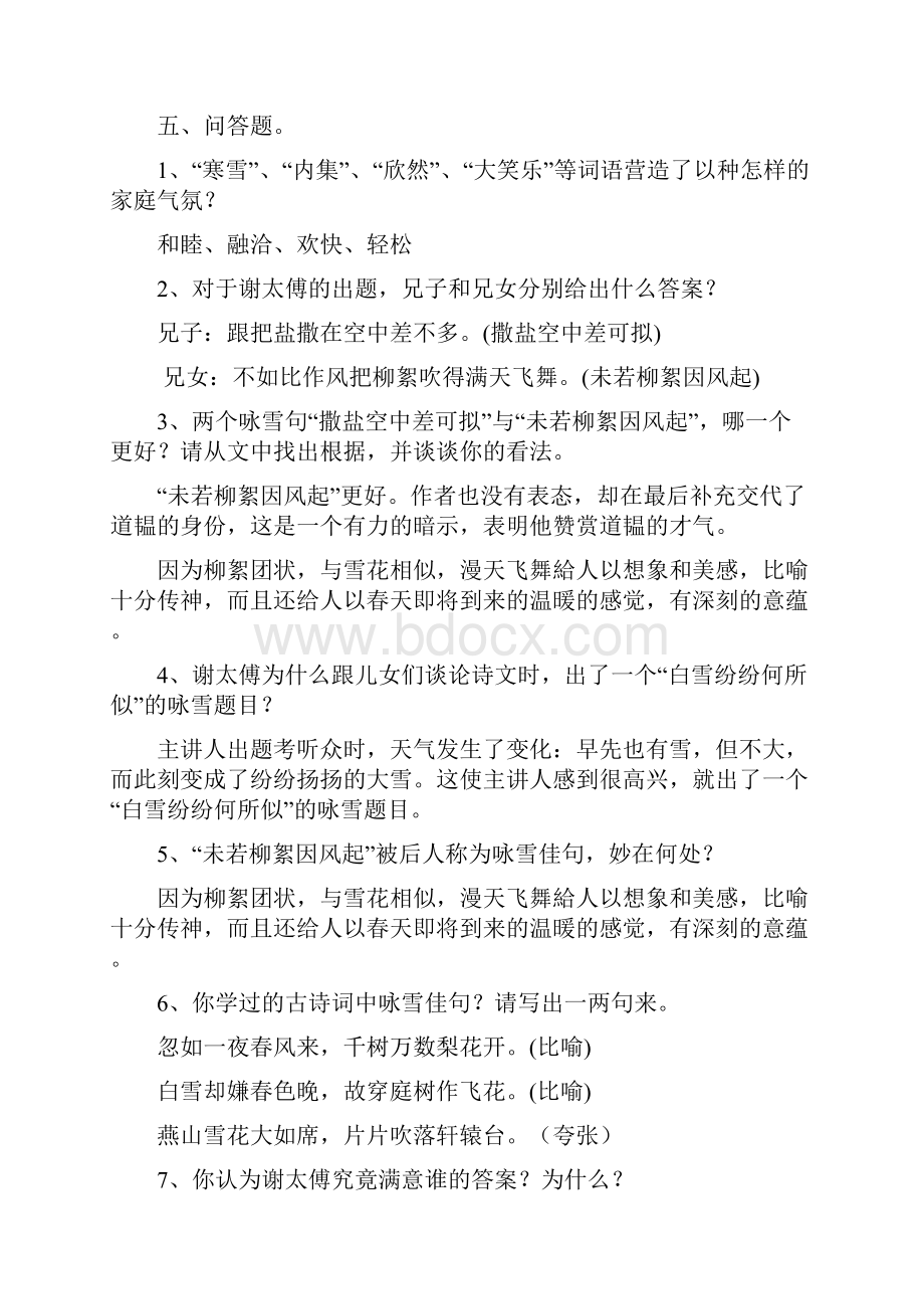 人教版语文七年级上册课内文言文阅读.docx_第2页