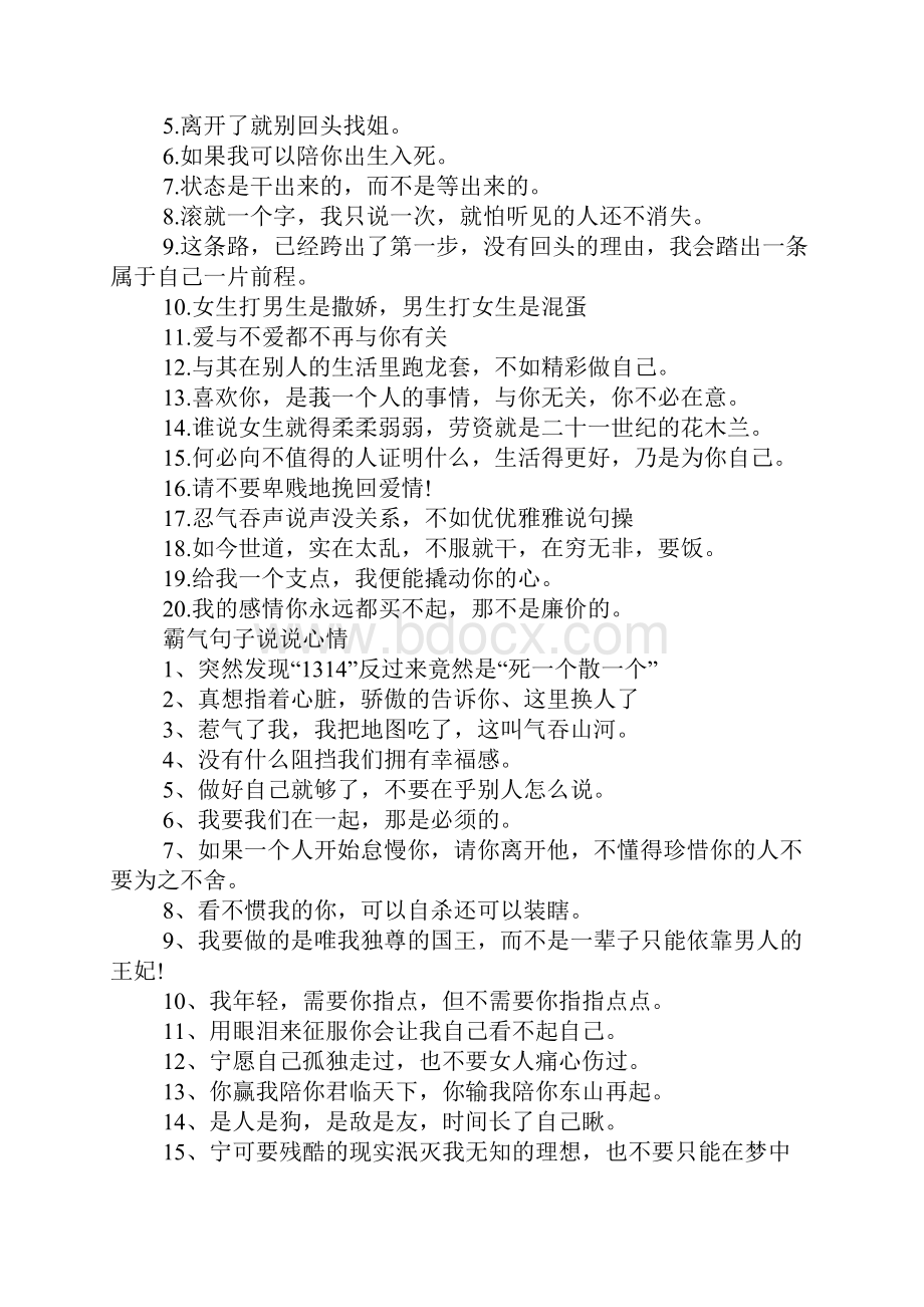 霸气的说说句子 霸气句子说说心情.docx_第3页