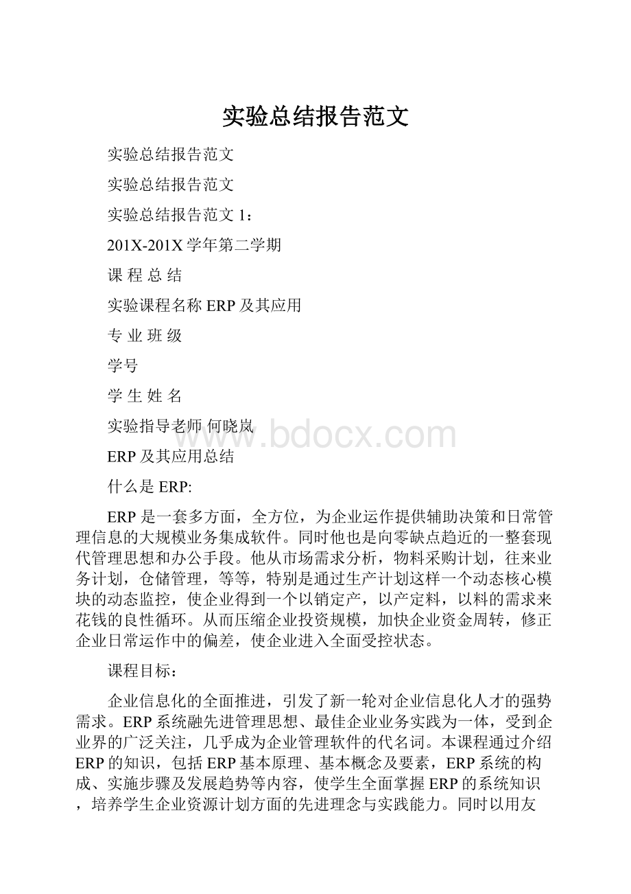 实验总结报告范文.docx