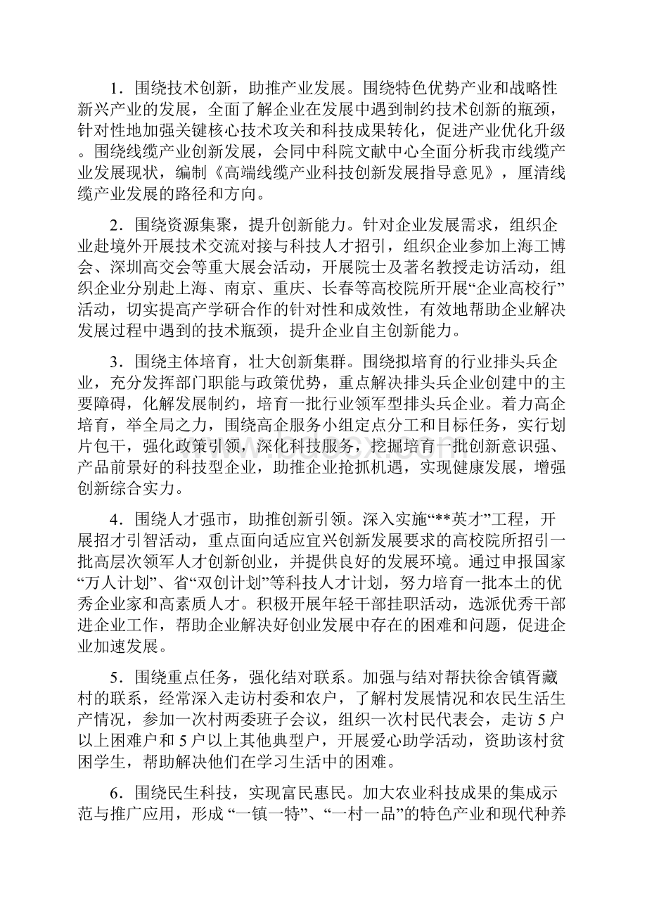 关于开展大走访活动的方案.docx_第2页