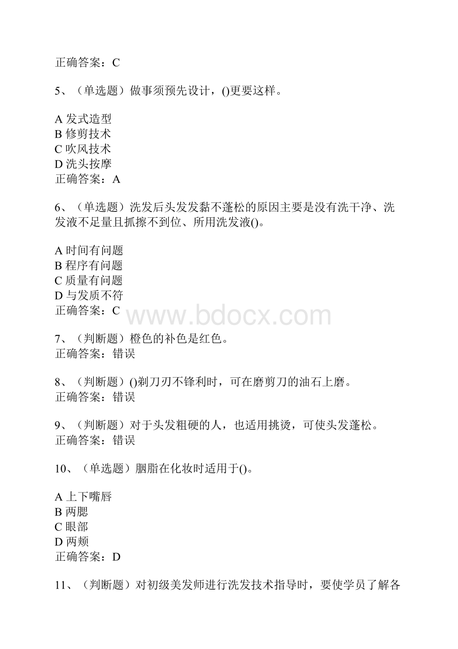 美发师中级模拟试题及答案卷24.docx_第2页