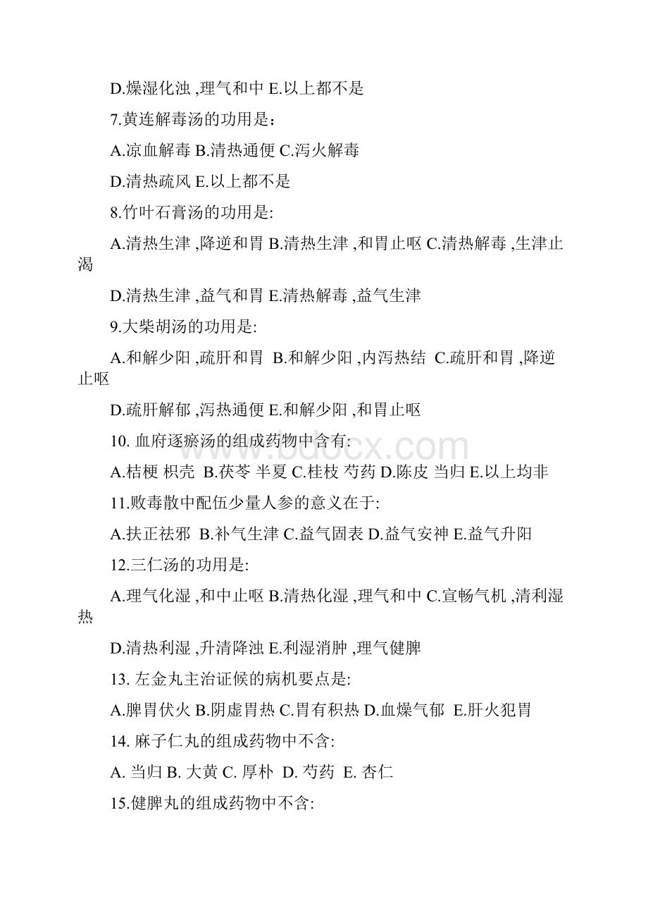 《方剂学B》辅导资料.docx_第2页