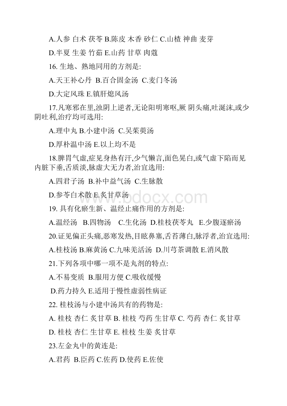 《方剂学B》辅导资料.docx_第3页