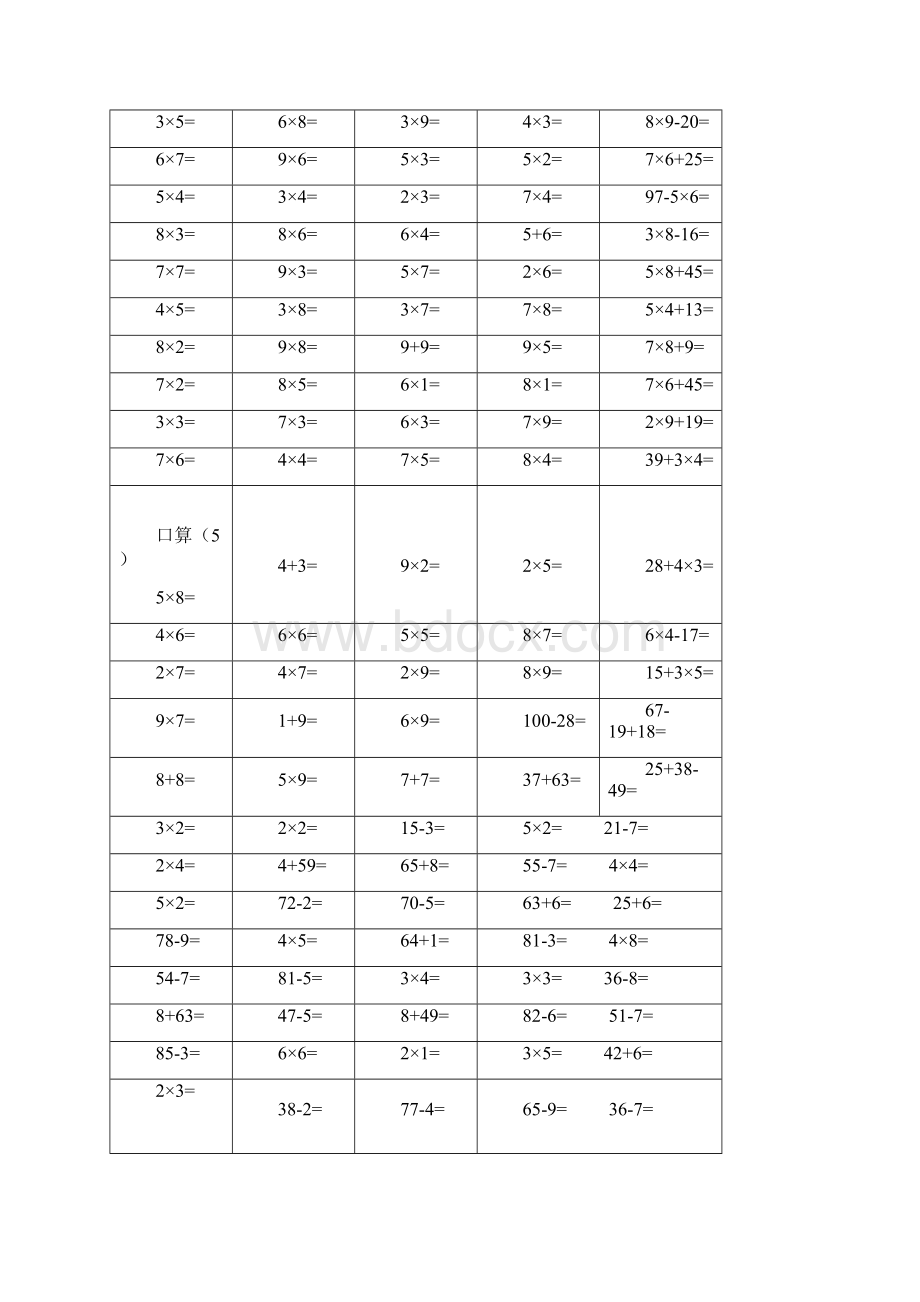 人教版小学数学二年级下册口算题.docx_第3页