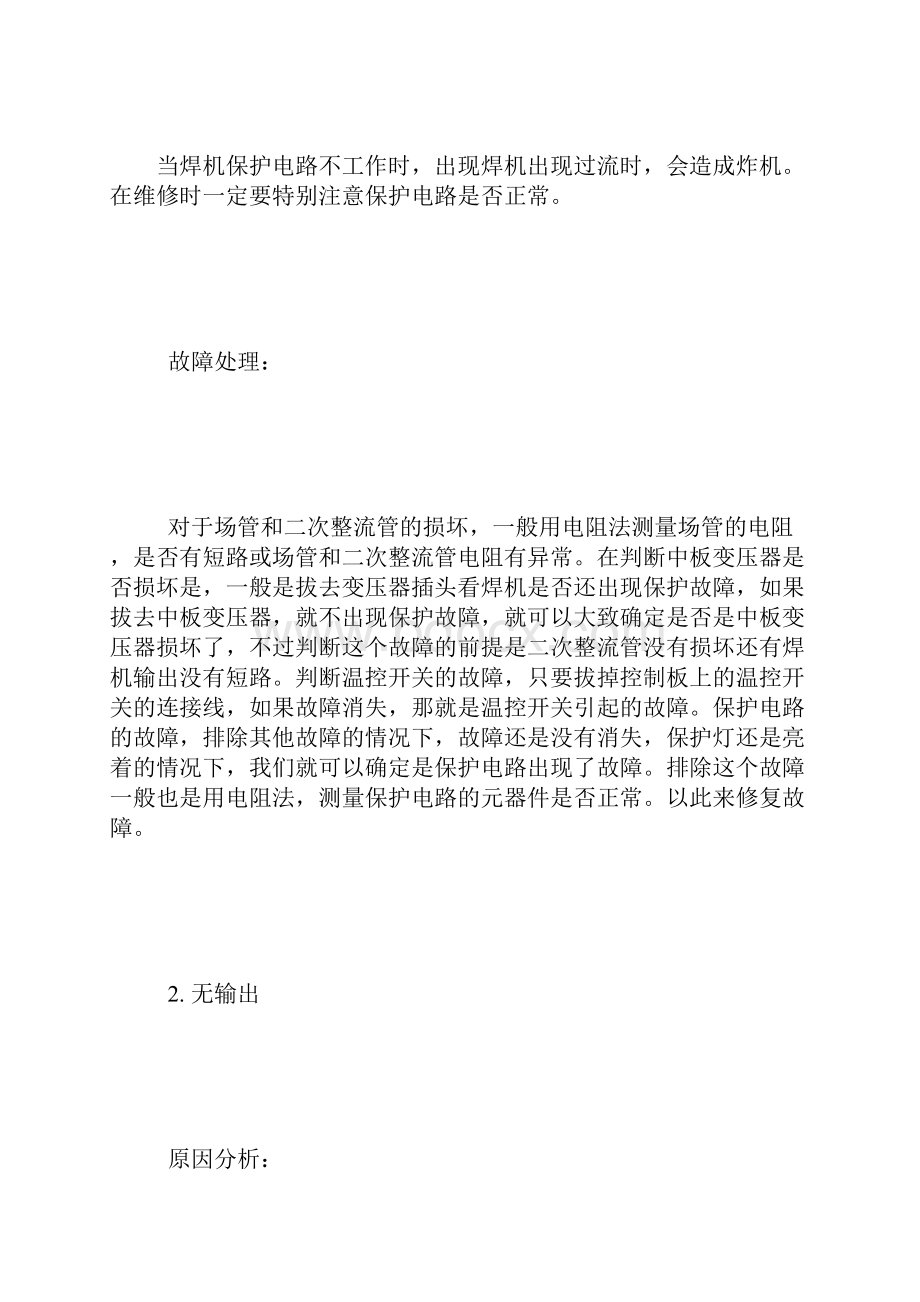 逆变焊机的常用维修方法和常见故障处理.docx_第3页