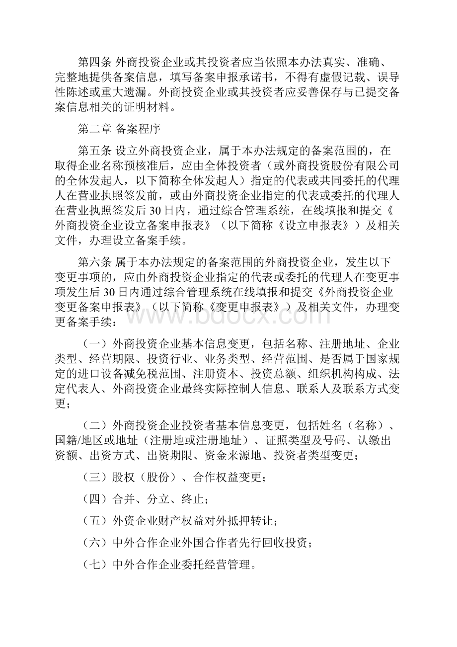 外商投资企业设立及变更备案管理暂行办法doc.docx_第2页