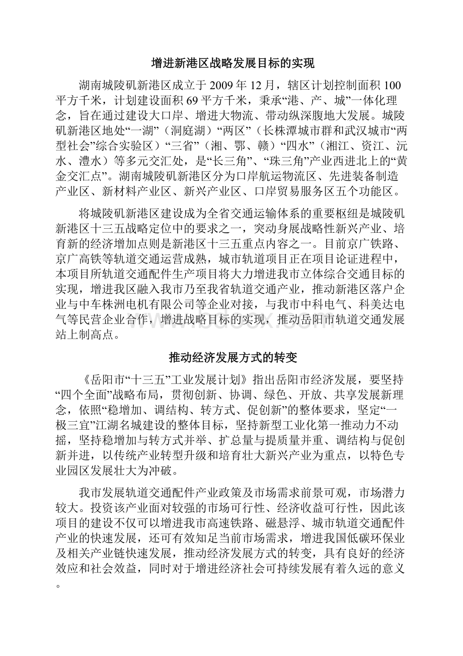 轨道交通配件生产项目建议书.docx_第3页