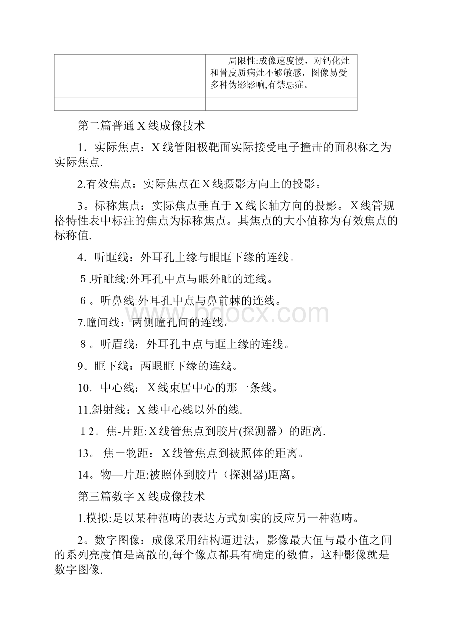 医学影像技术名词解释精选收藏.docx_第3页