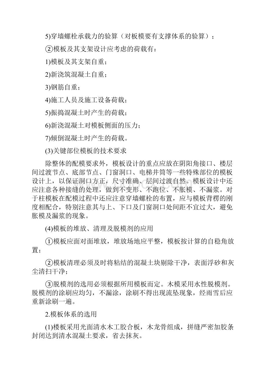 模板工程施工设计方案专家论证46.docx_第2页