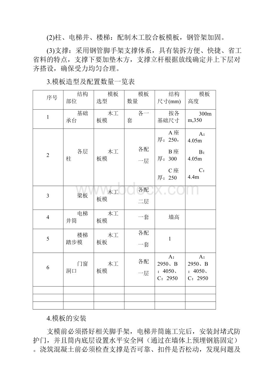 模板工程施工设计方案专家论证46.docx_第3页