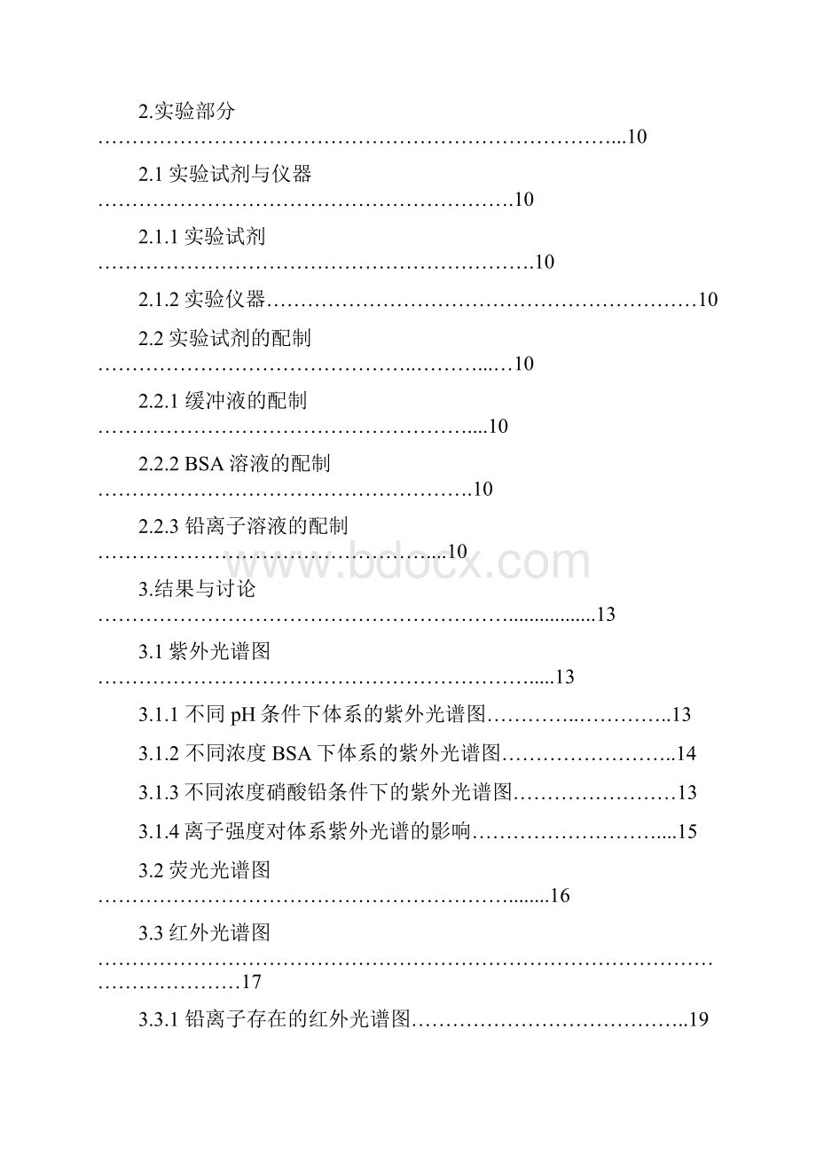 铅离子与牛血清蛋白相互作用光谱分析大学课程设计方案.docx_第3页