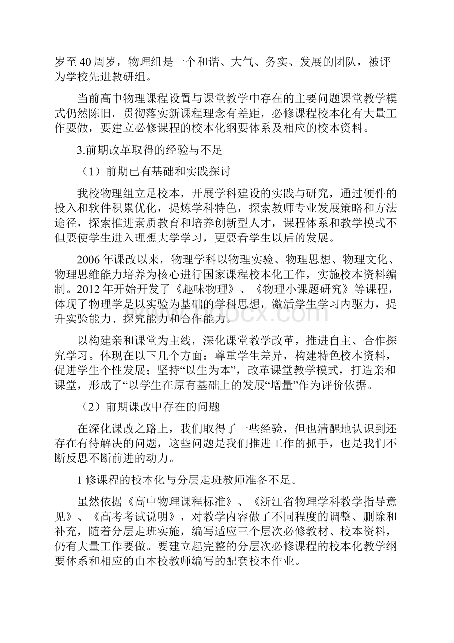 高中物理课程建设的实践.docx_第3页