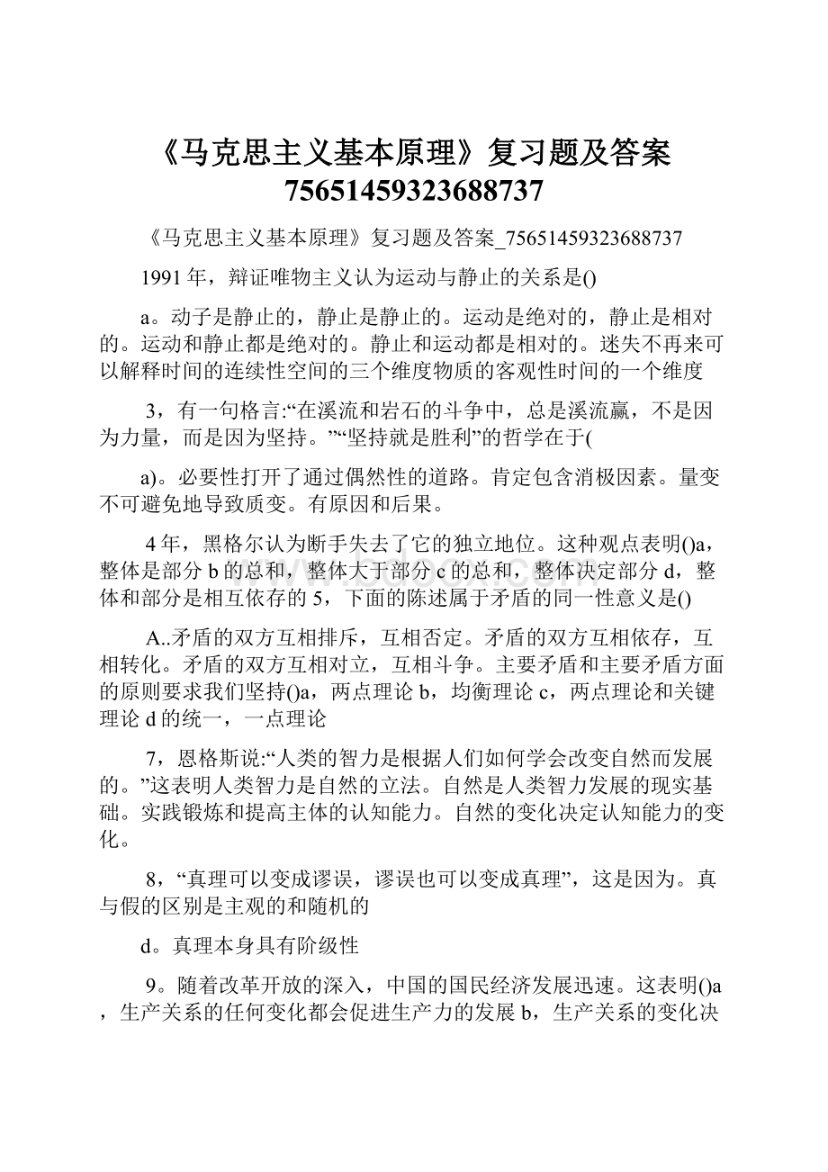 《马克思主义基本原理》复习题及答案75651459323688737.docx_第1页