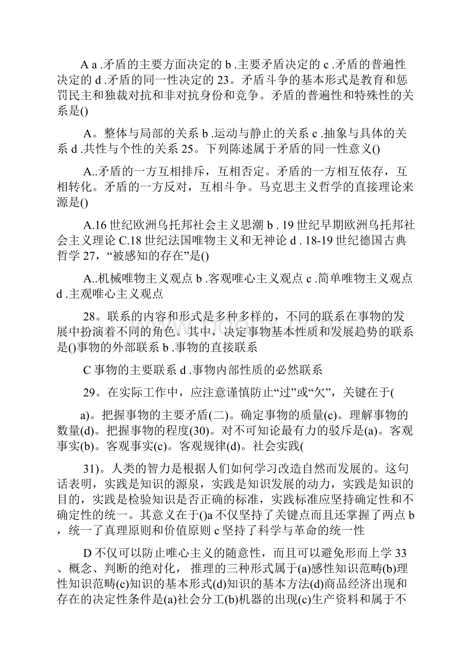 《马克思主义基本原理》复习题及答案75651459323688737.docx_第3页