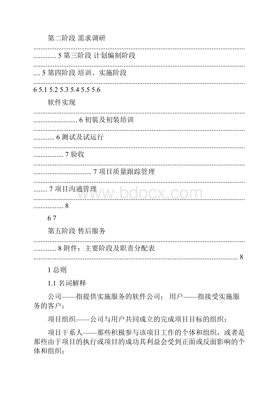 最新规范的软件项目成果报告实用word文档 13页.docx_第2页