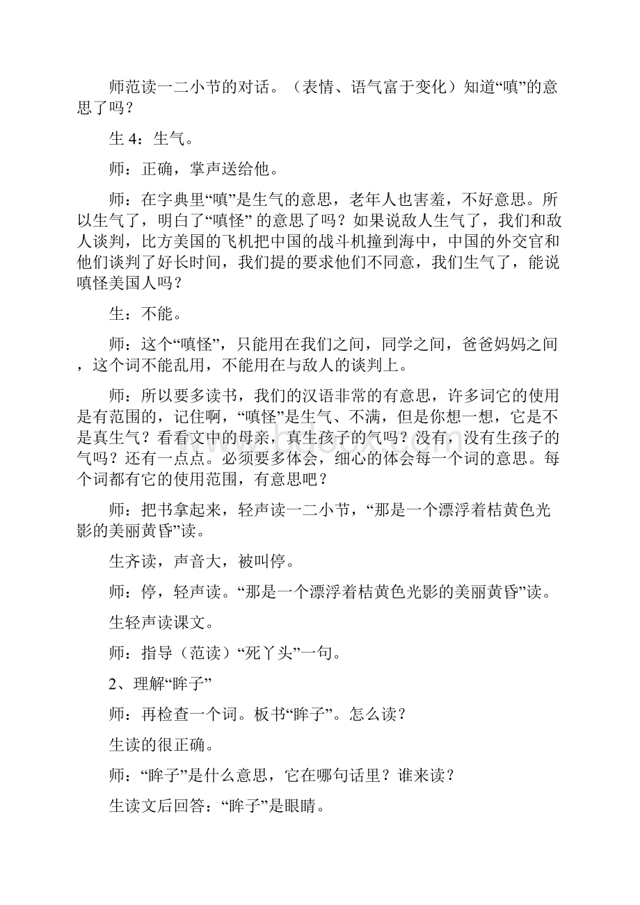 于永正《爱如茉莉》教学实录.docx_第3页