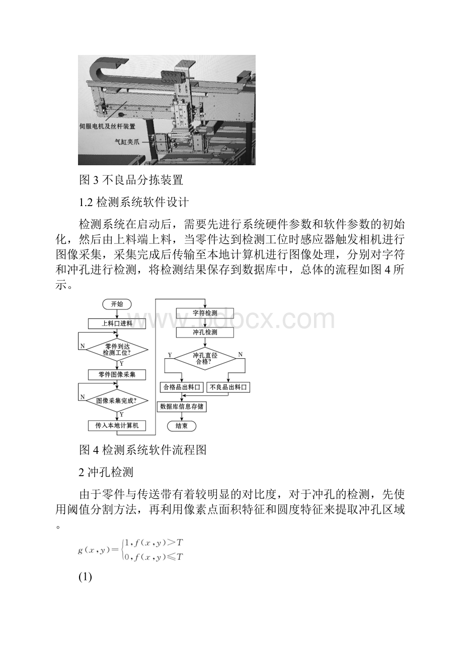 基于机器视觉的汽车零部件检测系统设计.docx_第3页