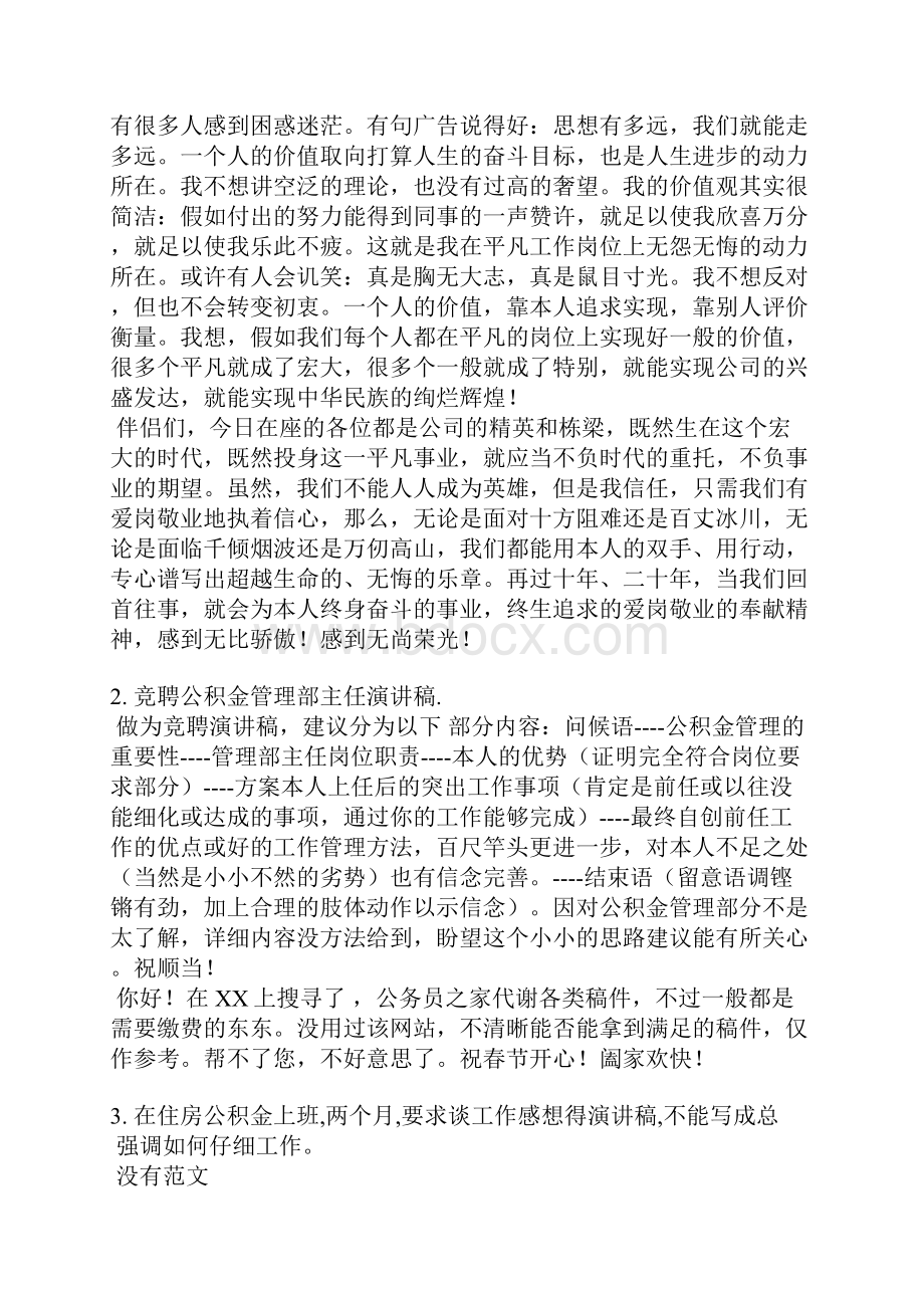 住房公积金的演讲稿.docx_第2页