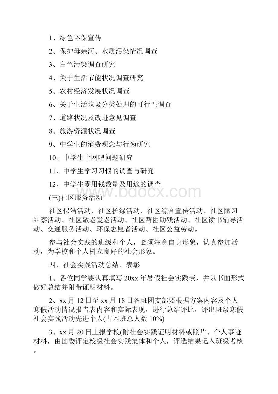 大学生社会实践计划书范文.docx_第3页