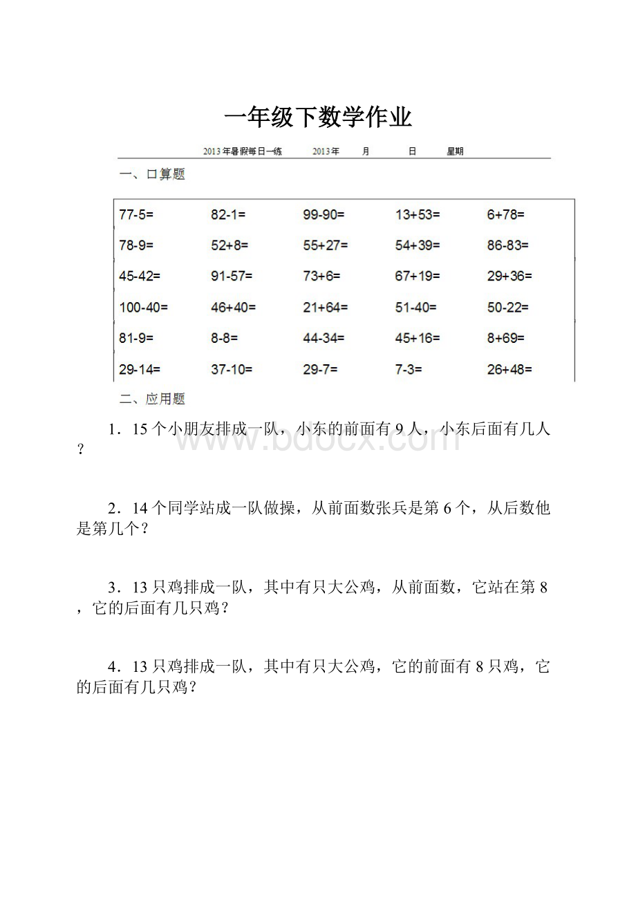 一年级下数学作业.docx_第1页