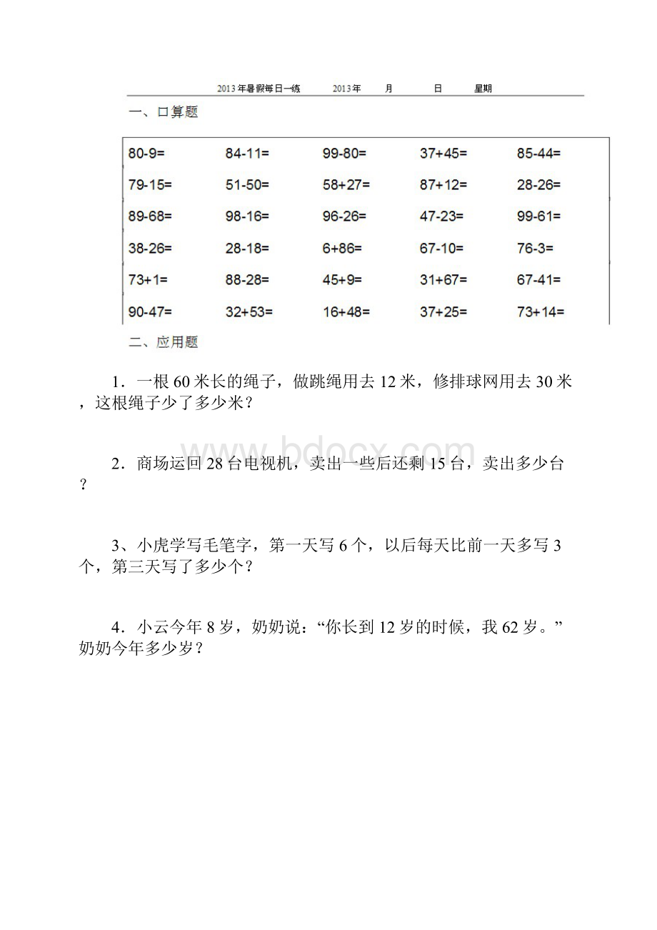 一年级下数学作业.docx_第3页