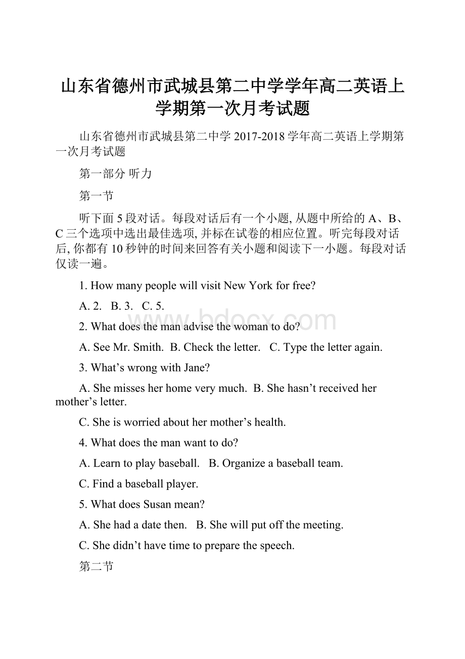 山东省德州市武城县第二中学学年高二英语上学期第一次月考试题.docx