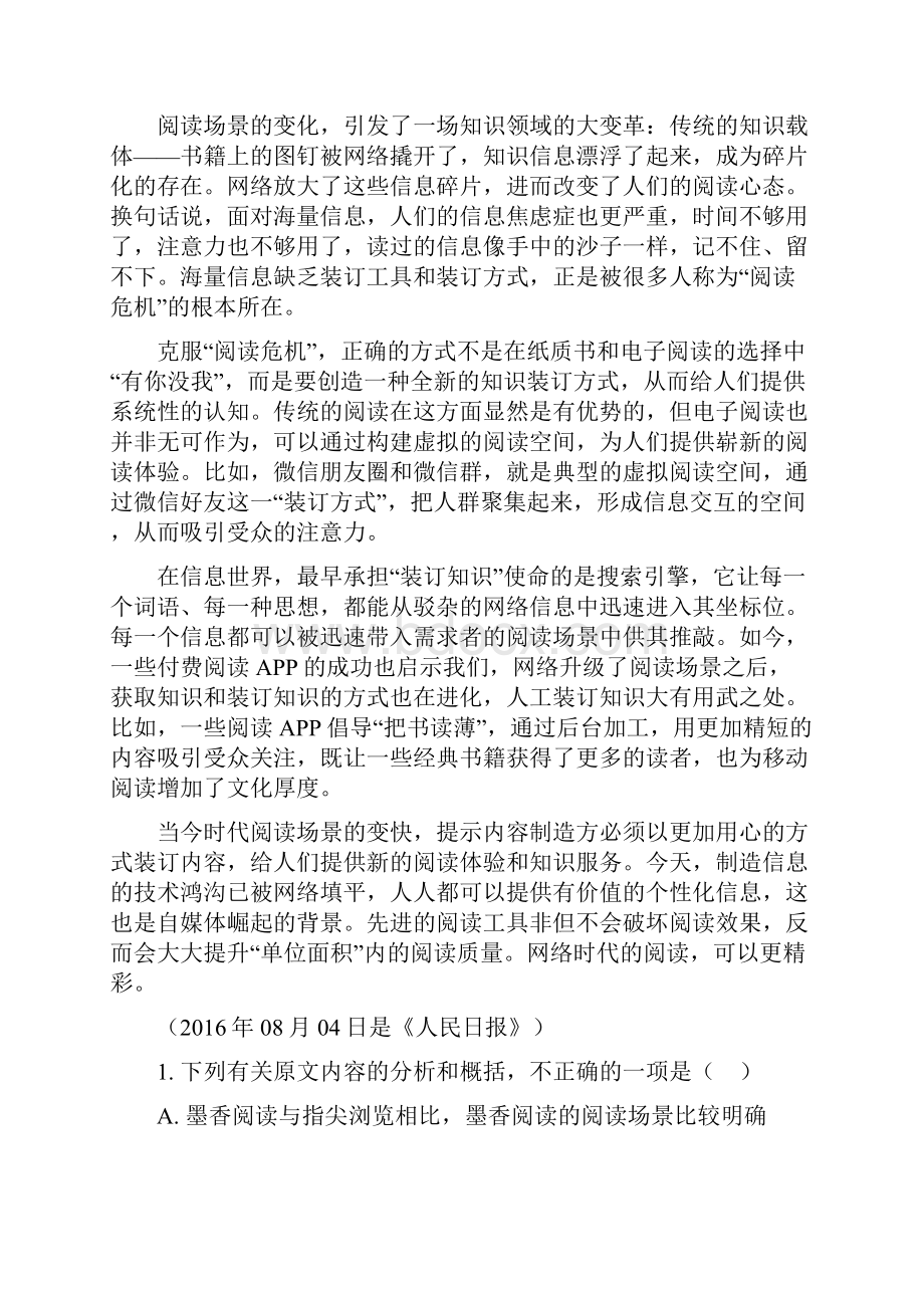 最新山东省淄博市高一语文上期末质量检测试题含答案.docx_第2页