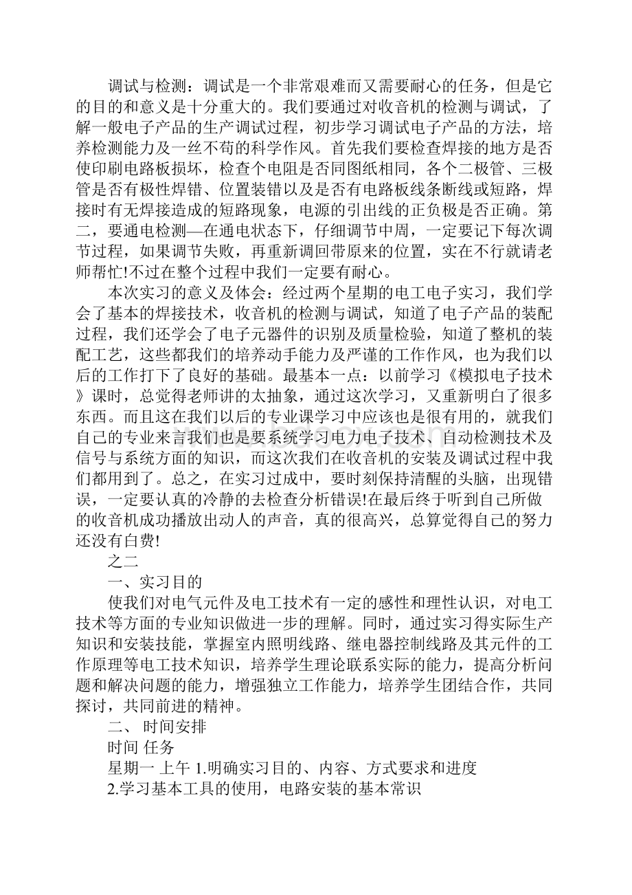 电工实习报告例文.docx_第2页