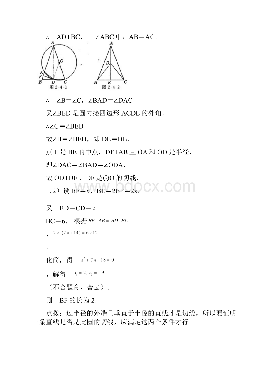 中考数学专题复习教学案几何综合题.docx_第2页