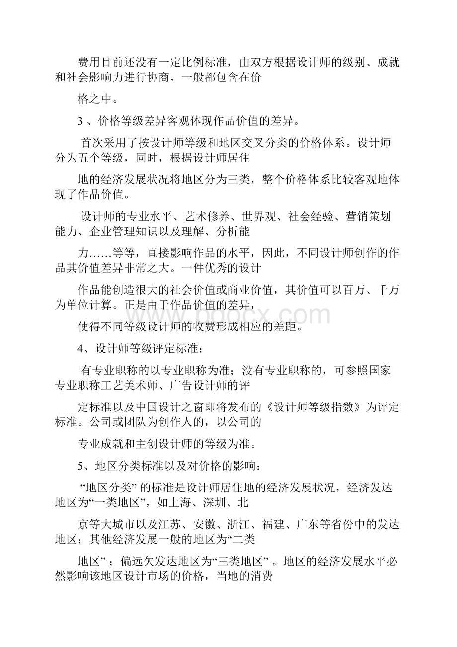 全国各地平面设计报价表参考.docx_第2页