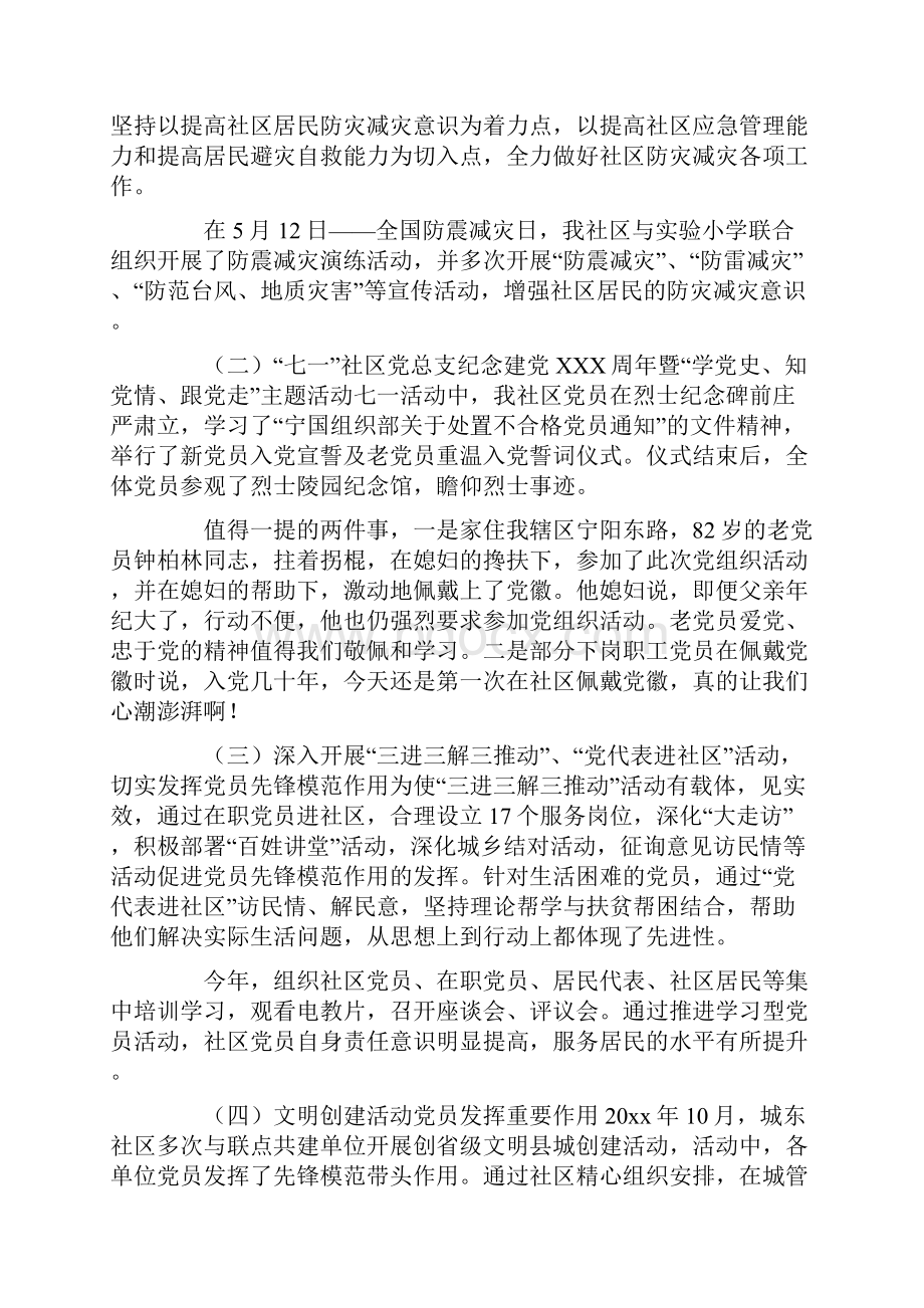 社区党支部书记党建工作述职精选报告范文.docx_第2页