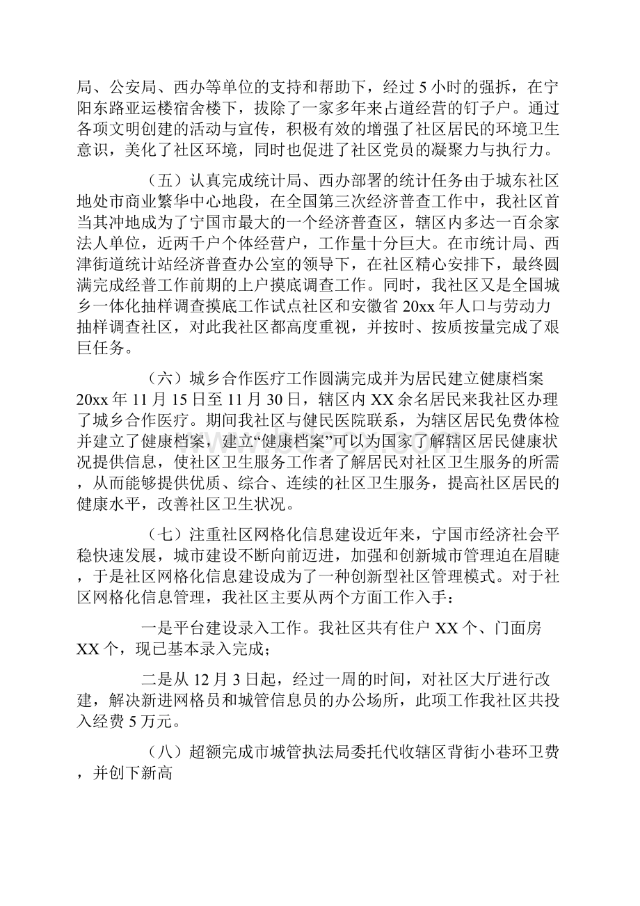 社区党支部书记党建工作述职精选报告范文.docx_第3页