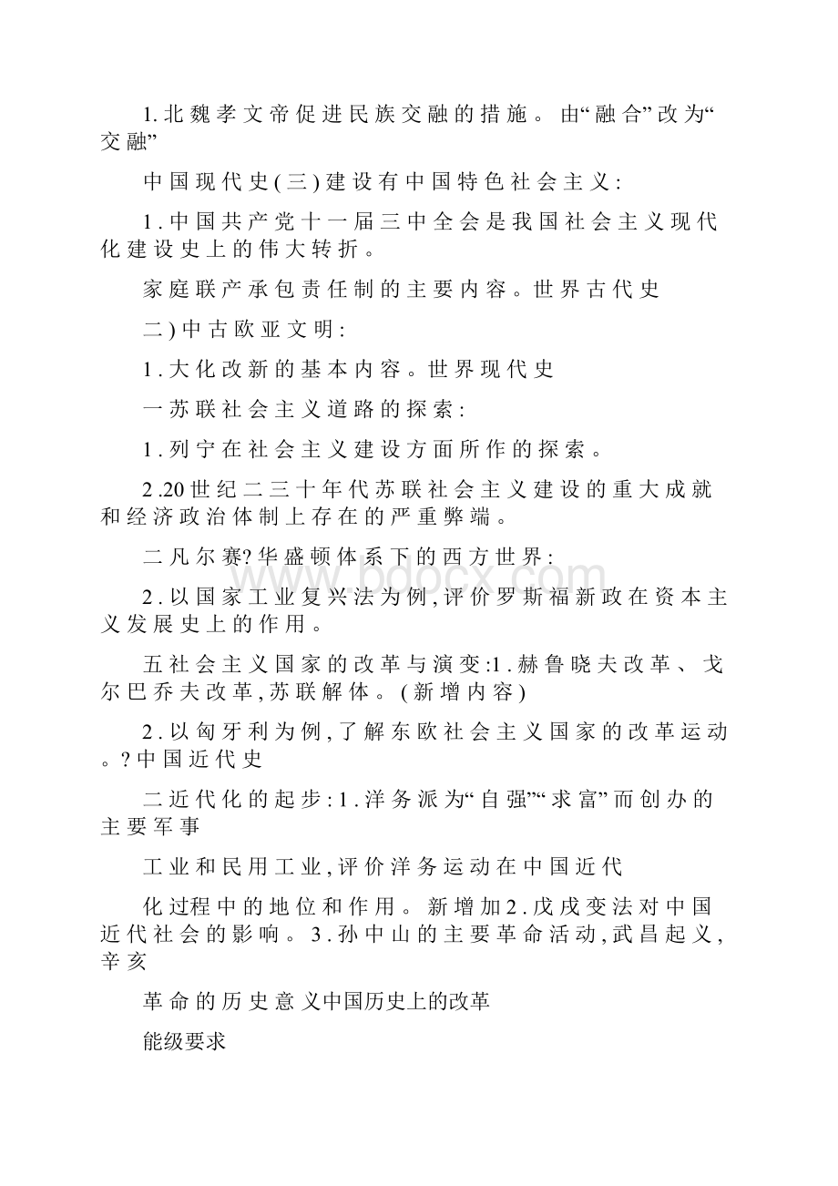 中考历史复习专题课件中外历史上的重大改革.docx_第2页