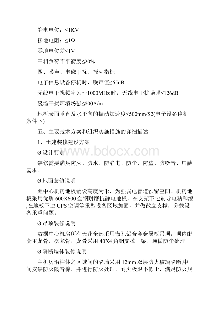 最完整的弱电机房建设方案.docx_第2页