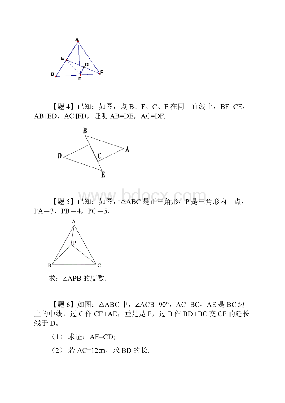 经典初中数学题 2.docx_第2页