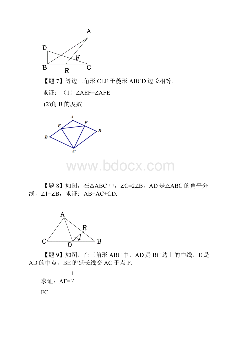 经典初中数学题 2.docx_第3页