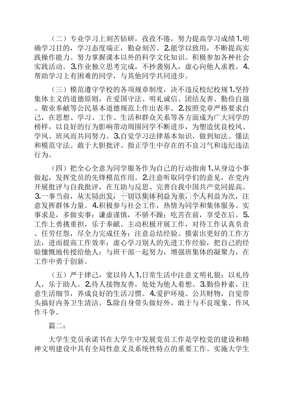 大学生党员思想汇报思想的魅力 人生的风向标.docx_第3页