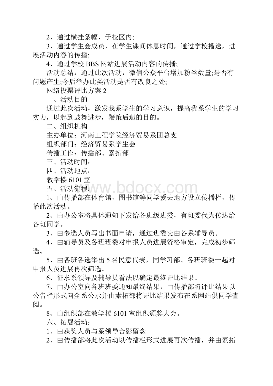 网络投票评选方案.docx_第3页