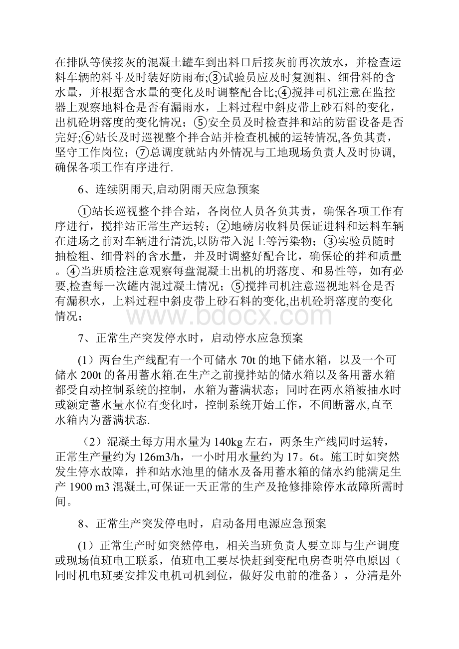 混凝土搅拌站应急预案有演练.docx_第3页