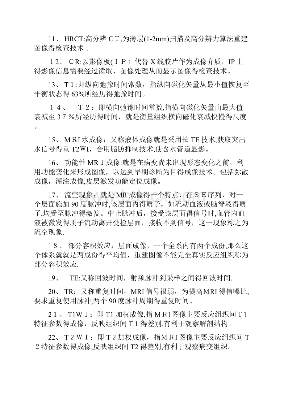 医学影像专业术语.docx_第2页