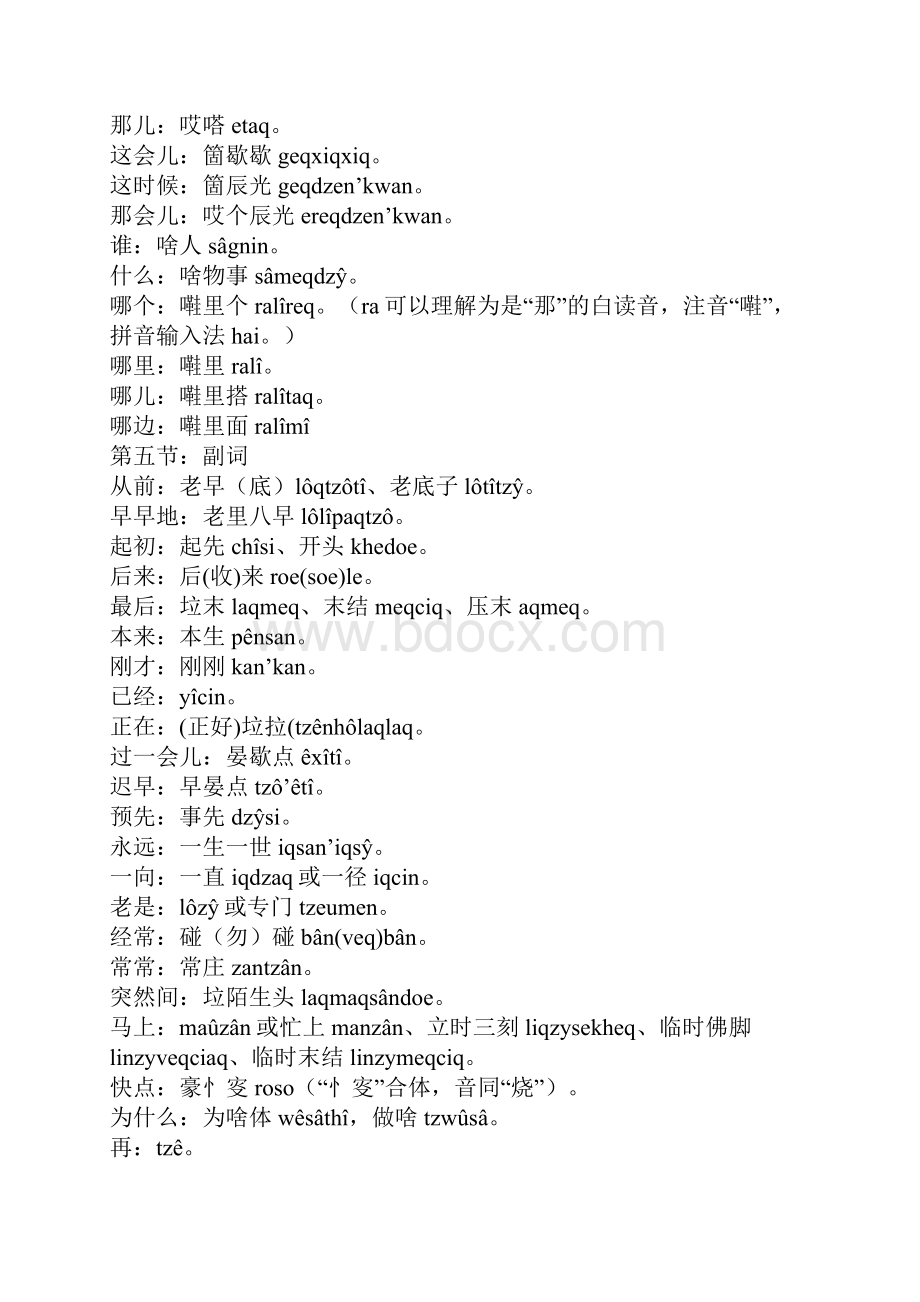 上海话日常词汇.docx_第3页