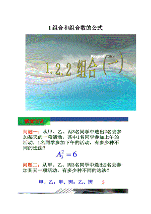 1组合和组合数的公式.docx