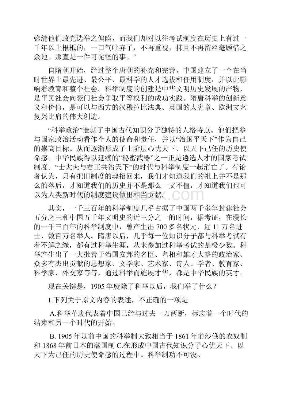 届河南省洛阳市高三上学期期末考试 语文A卷 word版.docx_第2页