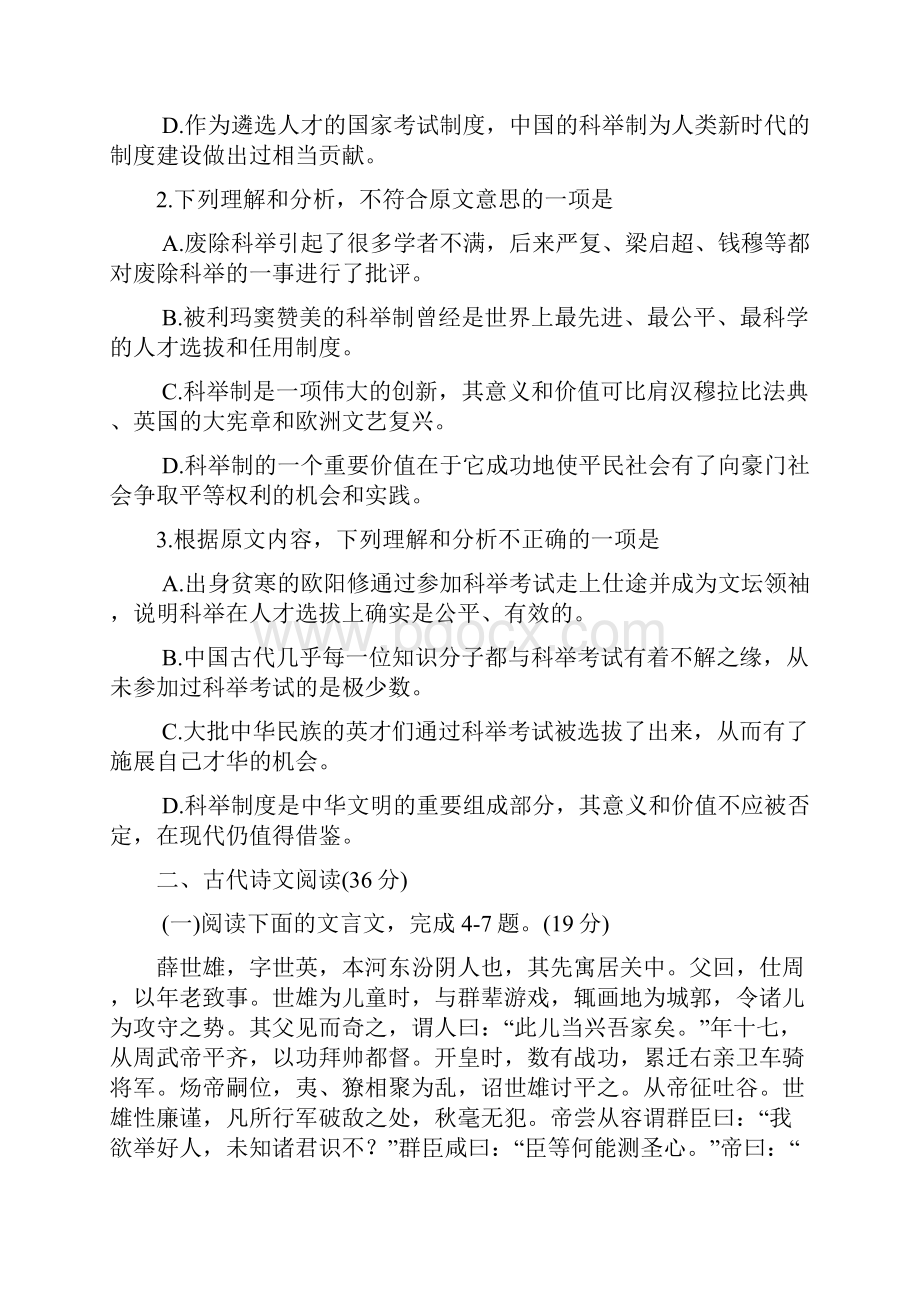 届河南省洛阳市高三上学期期末考试 语文A卷 word版.docx_第3页