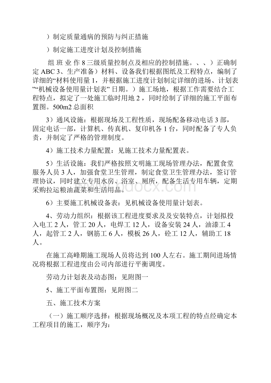 供热管道安装工作组织农五师.docx_第3页