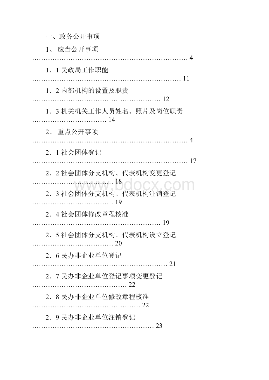 民政局办事流程图.docx_第3页