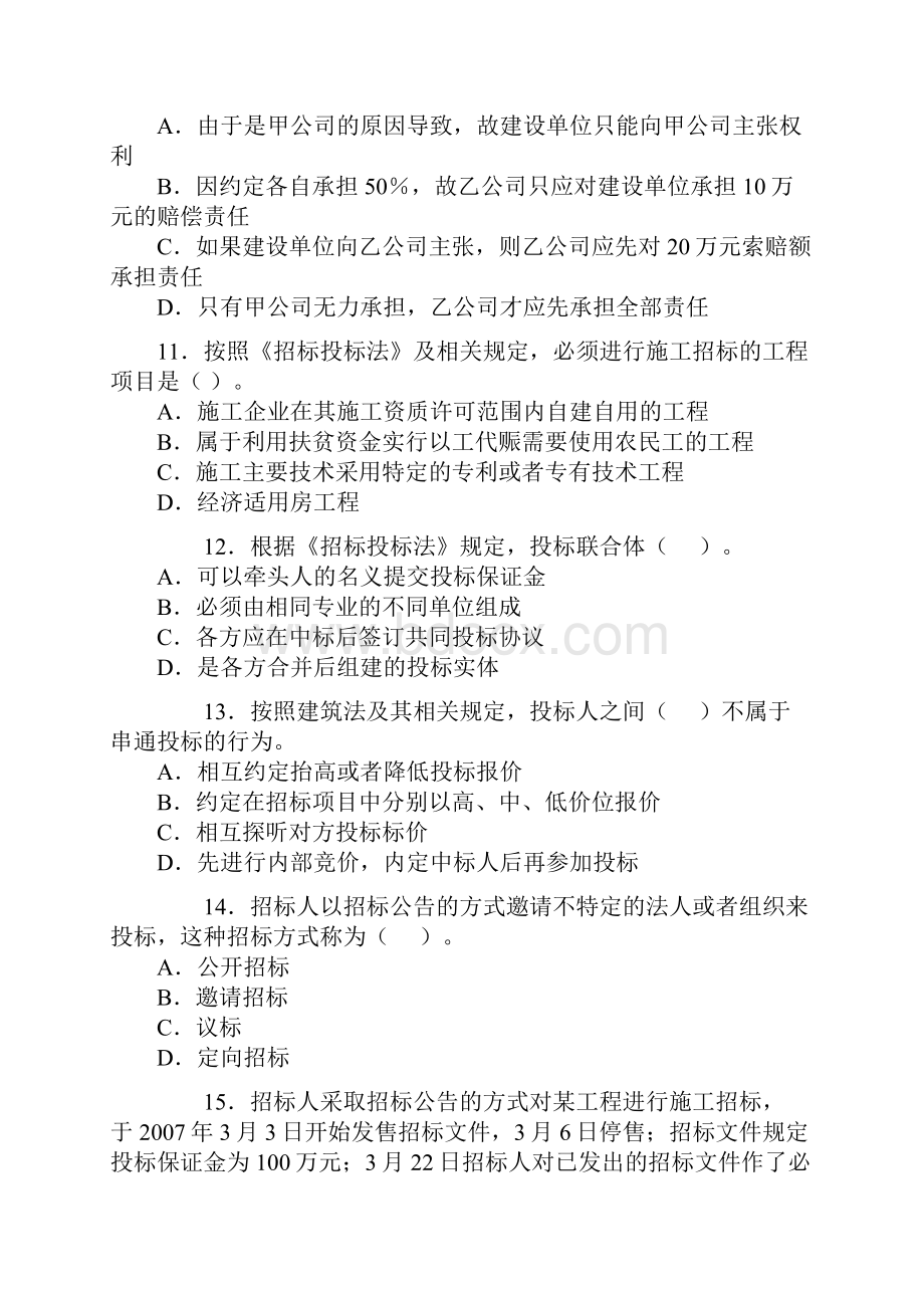 二级建造师09法规.docx_第3页