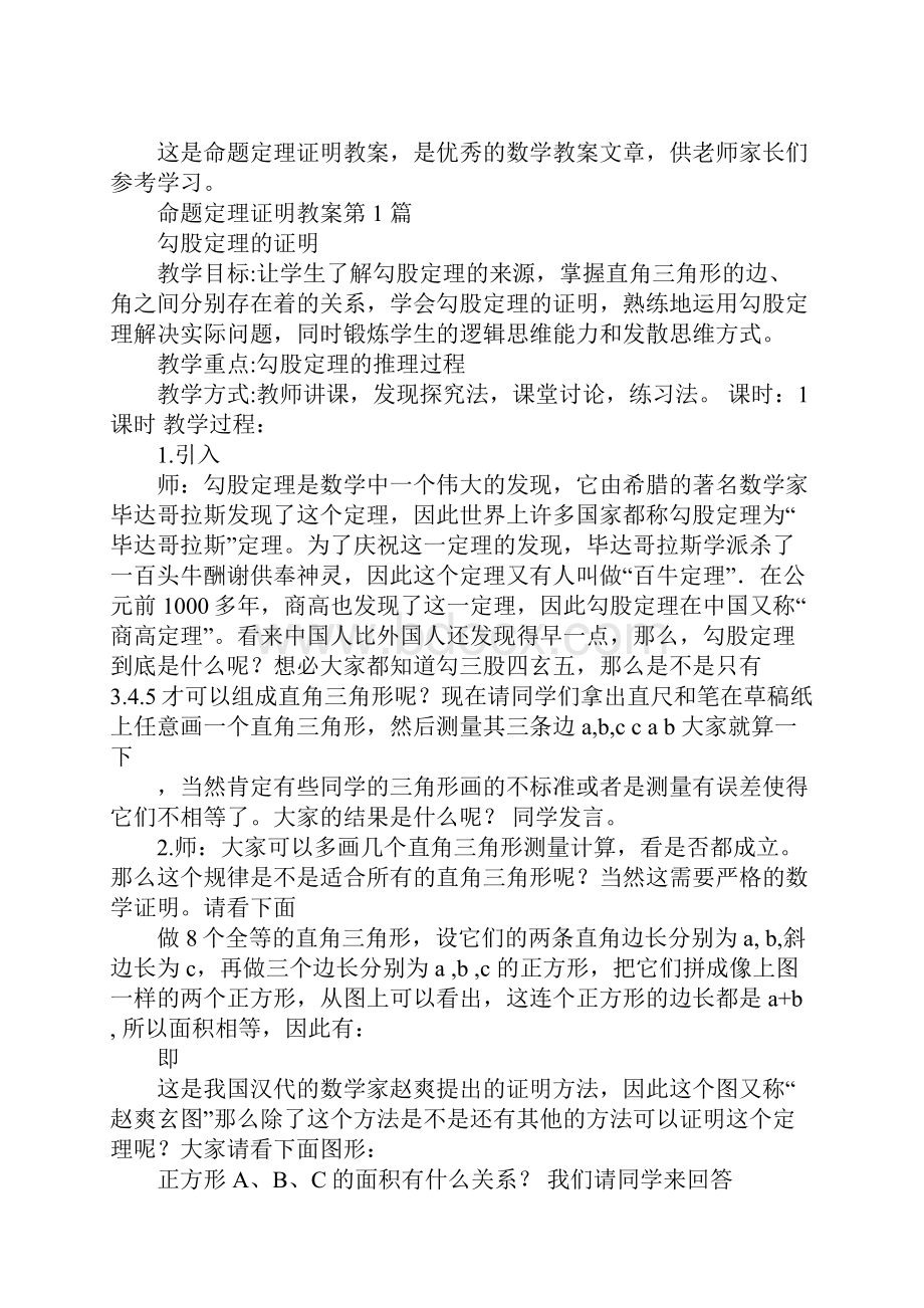 命题定理证明教案.docx_第2页