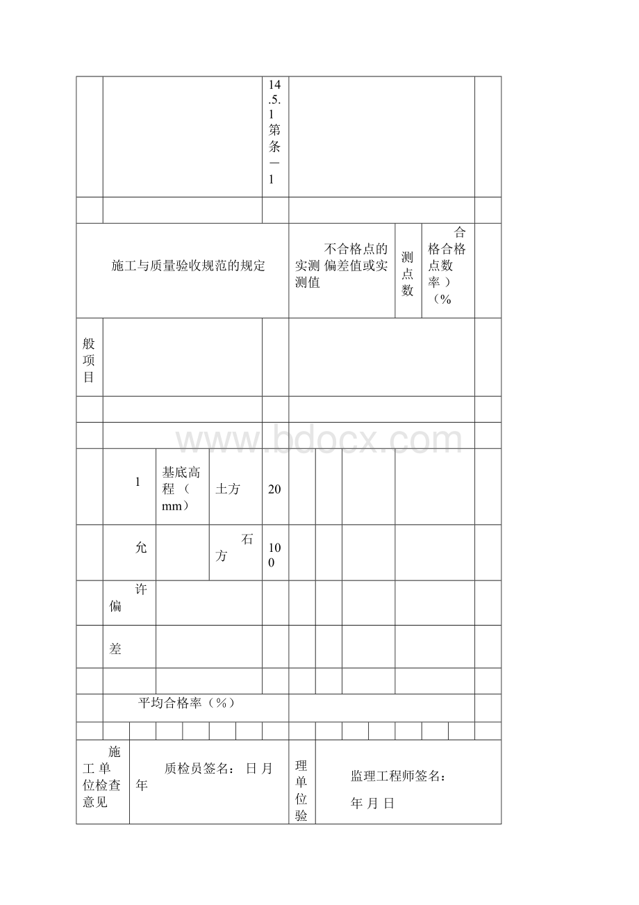 挡土墙地基检验批质量检验记录.docx_第2页